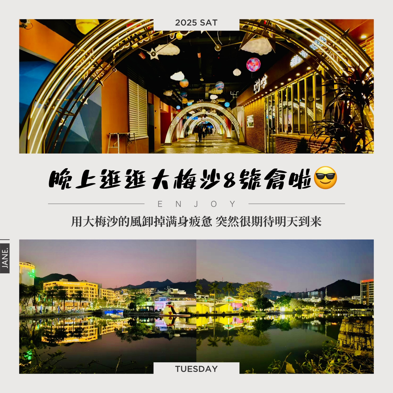 深圳大梅沙8號倉|夜晚打卡必去嘅歐式風情Outlet