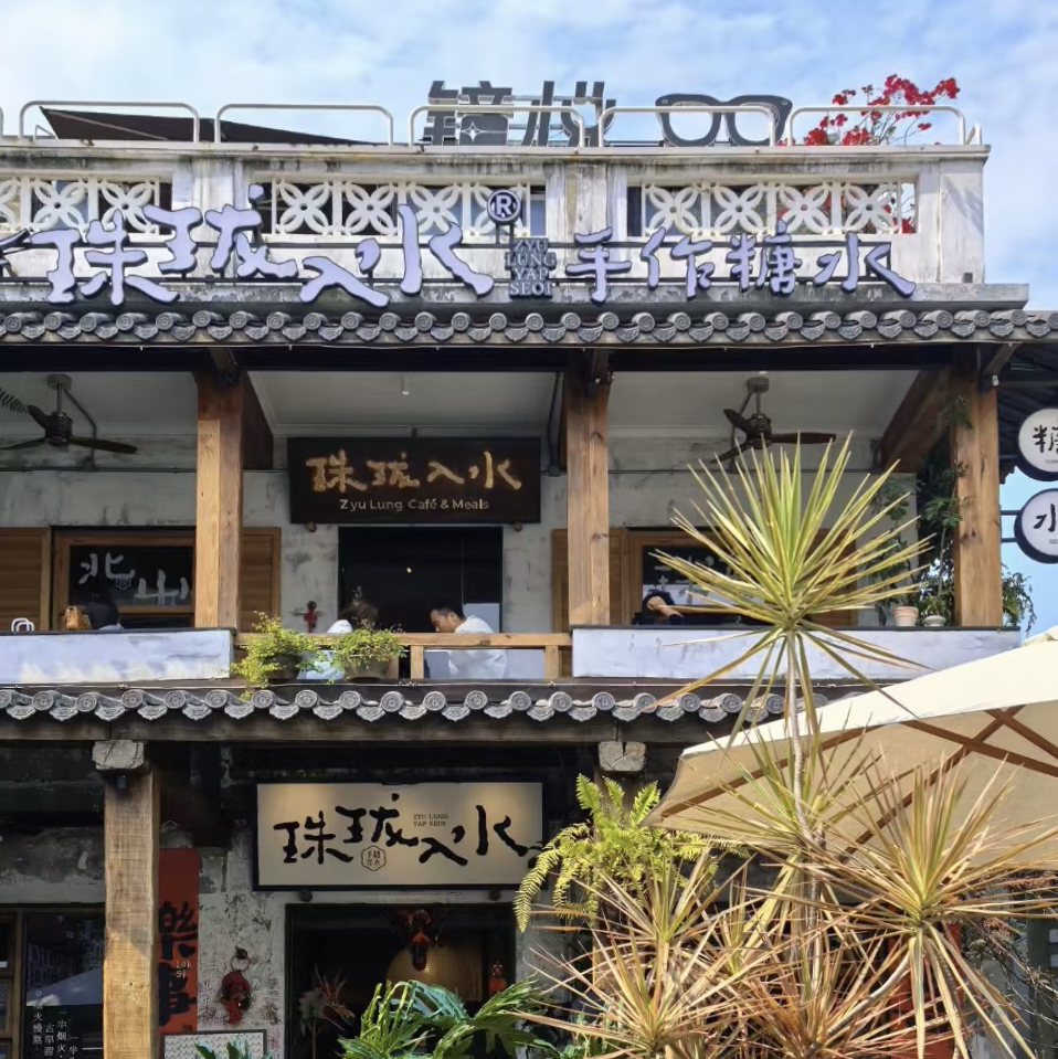 珠海北山大院|文青必去!穿越時光嘅清末民初風情💕 - Image 8