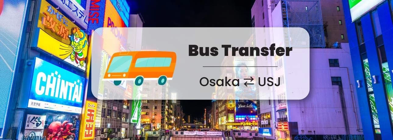大阪往返日本環球影城巴士接送