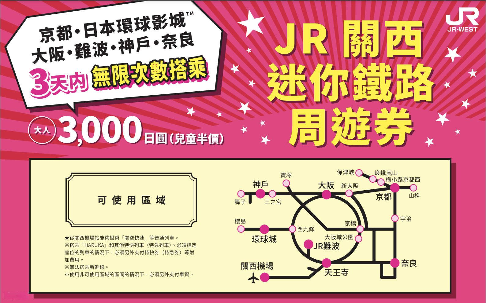 [JR Kansai Mini Pass] 3-day pass (redemption needed)