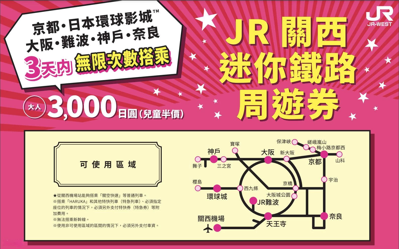 [JR Kansai Mini Pass] 3-day pass (redemption needed)