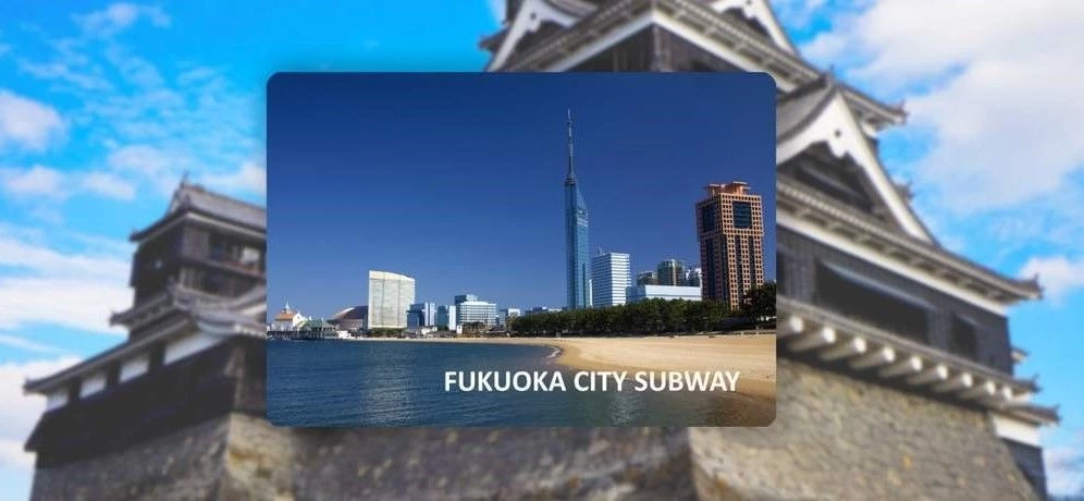 福岡地鐵券一日通行證