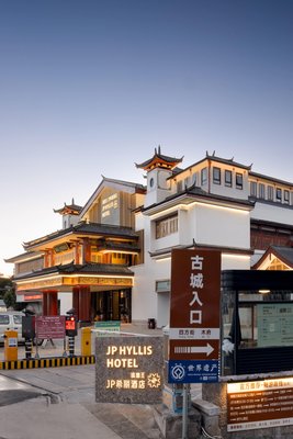 麗江古城滇菌王丨JP希麗酒店