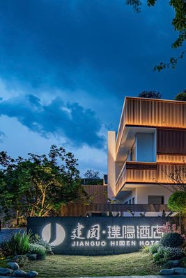 建國璞隱酒店(大理古城店)