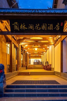 沙溪蘭林閣花園酒店