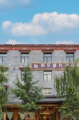 麗呈睿軒酒店(香格里拉獨克宗古城店)