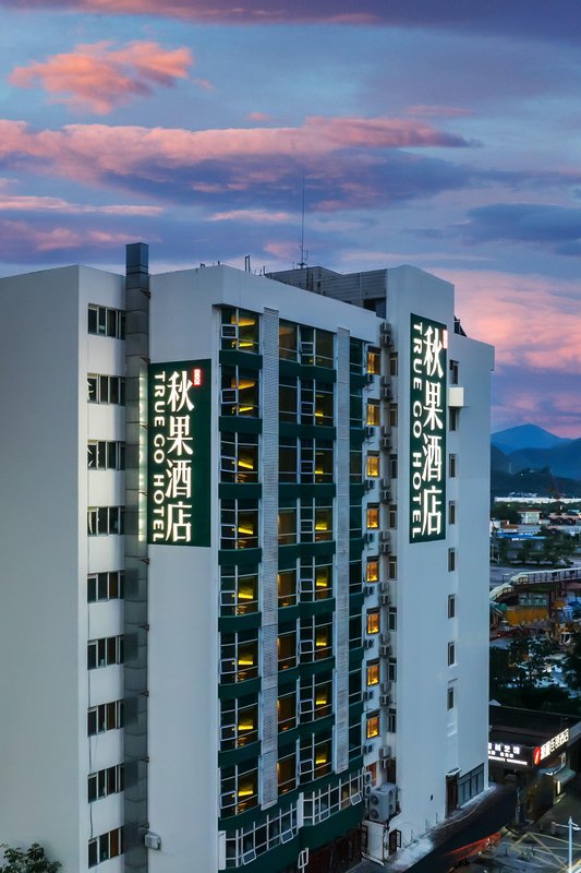 深圳福田皇崗口岸秋果酒店