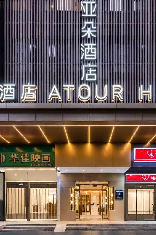 深圳福田CBD崗廈北地鐵站亞朵酒店