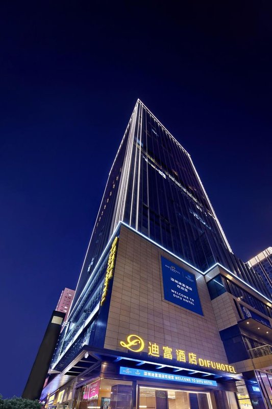 深圳福田迪富酒店(華強北店)