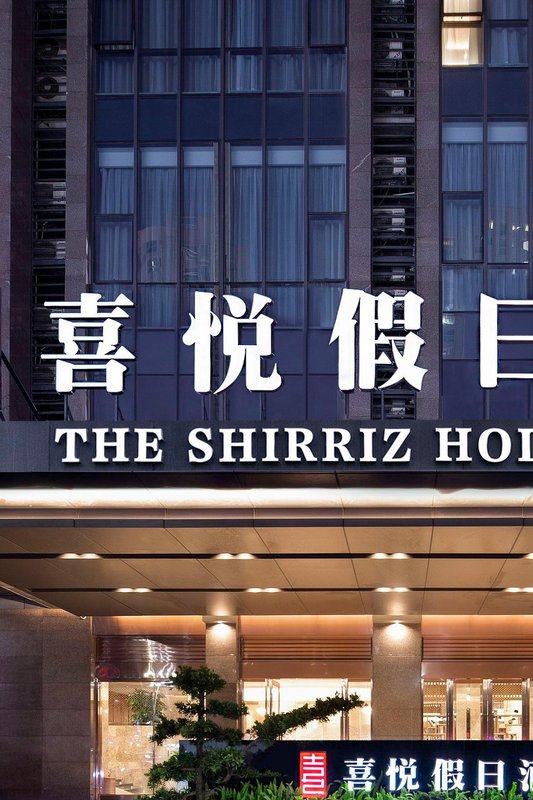 深圳喜悦假日酒店(羅湖口岸黃貝嶺地鐵站店)