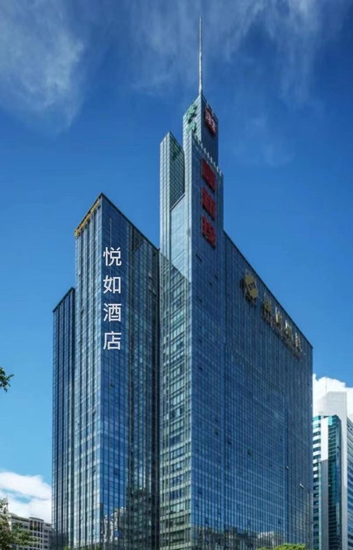 深圳悅如酒店(香蜜公園車公廟地鐵站店)