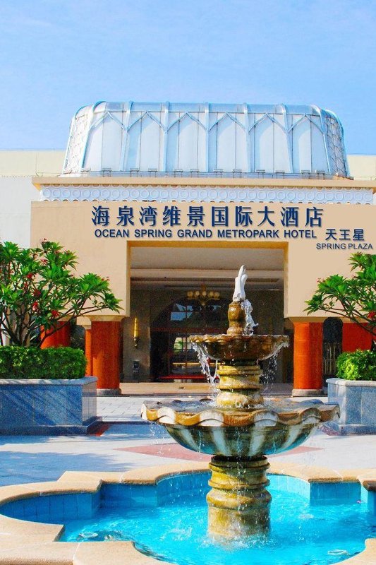 珠海海泉灣維景國際大酒店