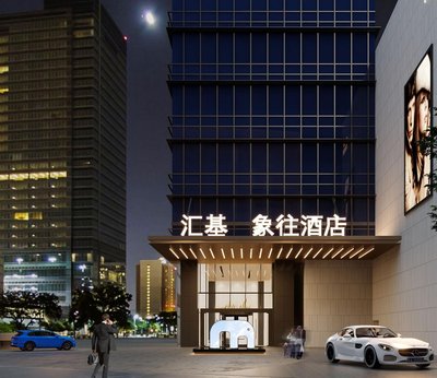 珠海象往酒店(拱北口岸高鐵站店)