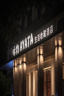 詠物生活收藏酒店(成都太古裏春熙路店)