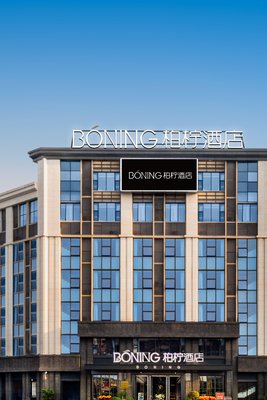 BONING·柏檸酒店(眉山東坡印象水街店)