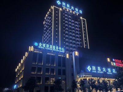 石河子潤昌大飯店