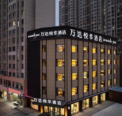 唐山北站萬達悦華酒店