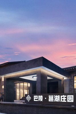 巴陵·邕湖莊園酒店(洞庭湖中華熊貓苑店)