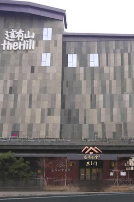 長春這有山舍客棧(這有山萬達店)