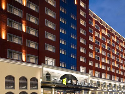 哈爾濱中央大街索菲亞教堂希爾頓惠庭酒店