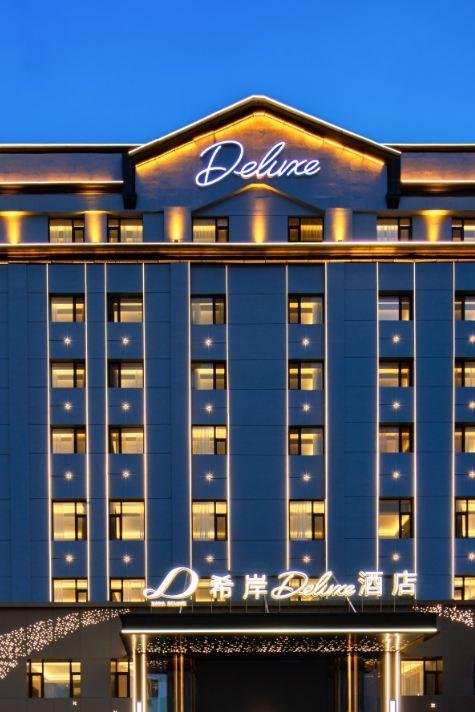 哈爾濱中央大街索菲亞希岸Deluxe酒店