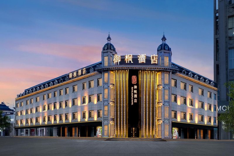 大慶御楓酒店(薩爾圖黎明湖店)