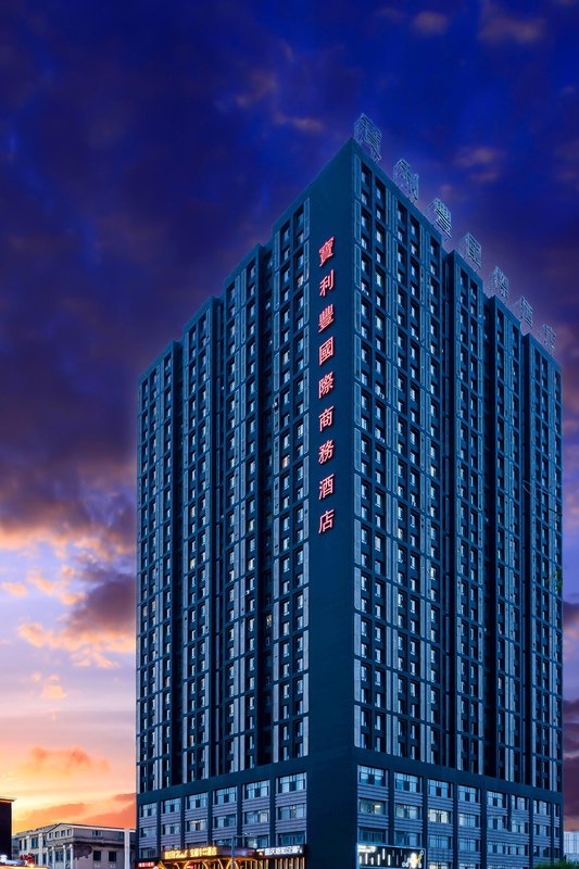 大慶寶利豐國際商務酒店