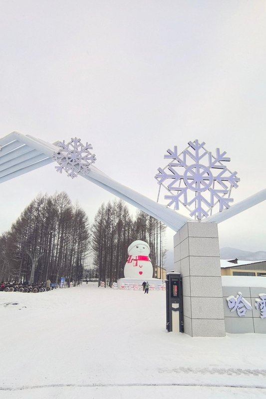 寒酥莊園酒店(亞布力滑雪旅遊度假區)