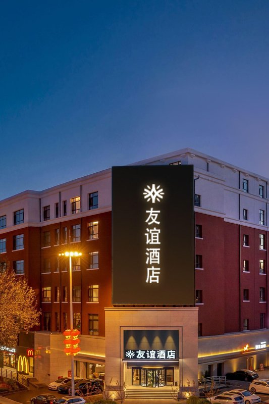 長春友誼酒店(桂林路東北師大店)