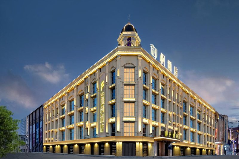 大慶御楓酒店(香港街萬達廣場店)