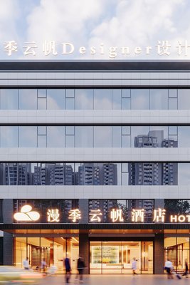 漫季雲帆酒店(瀋陽鐵西廣場九路傢俱城店)