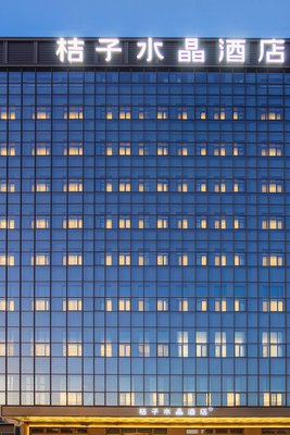 鞍山火車站蘇寧廣場桔子水晶酒店