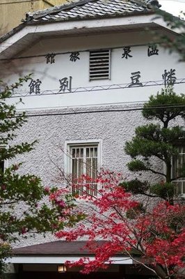 奧三河・湯谷溫泉 HAZU別館