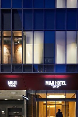 銀座無印良品酒店