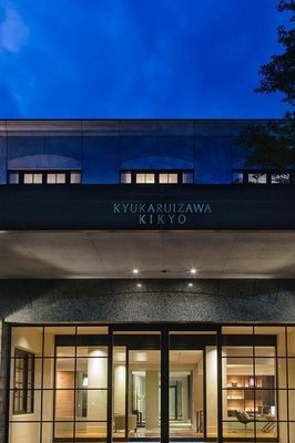 希爾頓格芮精選系列輕井澤酒店