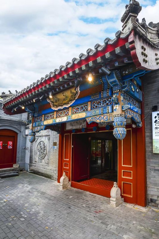 壹色四合院酒店(北京天安門王府井店)