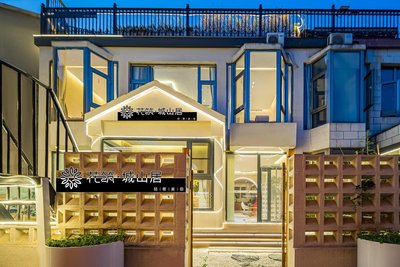 花築·城山居輕奢轟趴美宿(慕田峪長城店)