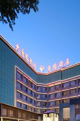 唐山大唐鳳凰園商務酒店