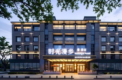 時光漫步S酒店(北京前門天橋藝術中心店)