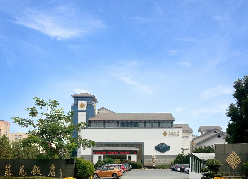 蘇州吳中蘇苑飯店(團結橋地鐵站)