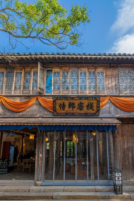 濮院時尚古鎮侍郎客棧