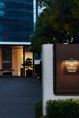 上海城中希爾頓酒店