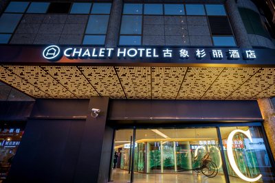 上海古象杉麗酒店