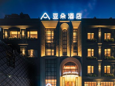 上海外灘南京東路亞朵酒店