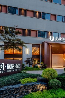 建國璞隱酒店(上海陸家嘴軟件園東方路店)
