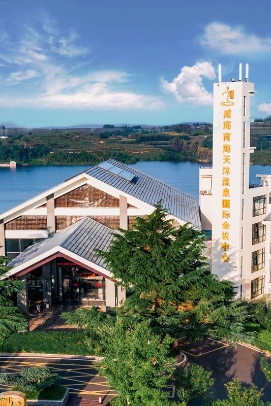 威海天沐温泉度假區