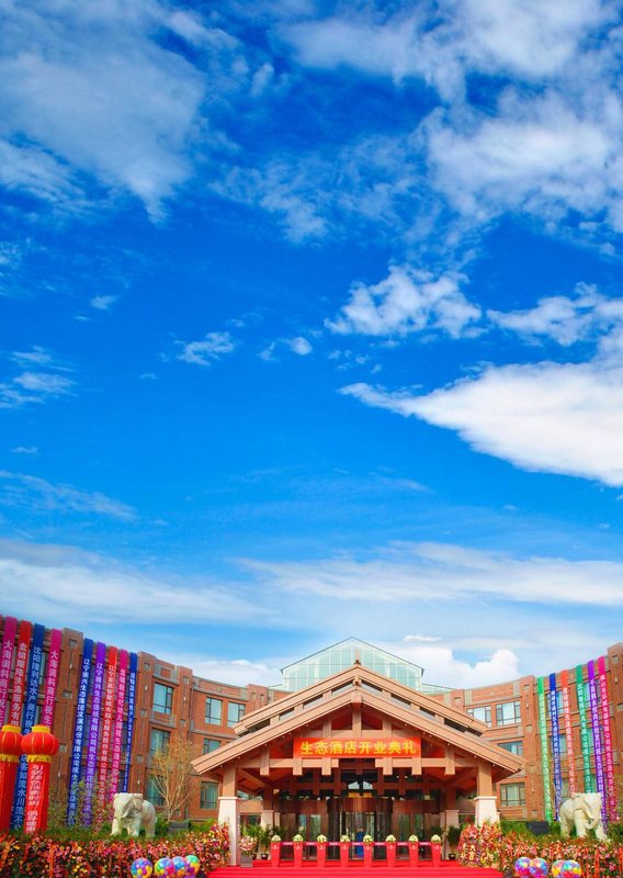 盤錦生態酒店