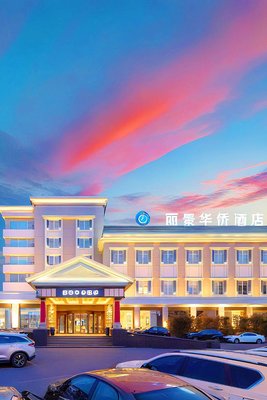 煙台麗景華僑酒店(第一海水浴場煙台站店)