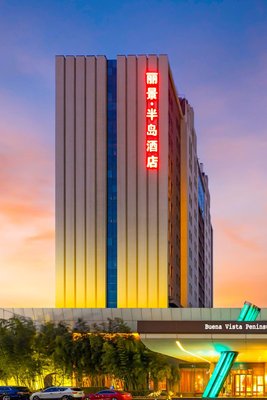 煙台麗景半島酒店(煙台火車站店)