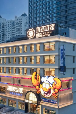 宜客宜家酒店(大連火車站中山廣場地鐵站店)